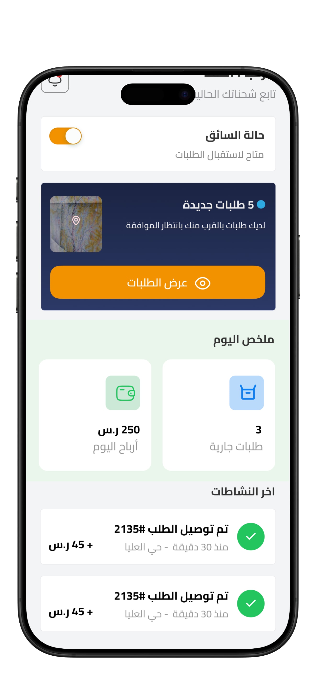 Mrsal Driver app screenshot 5