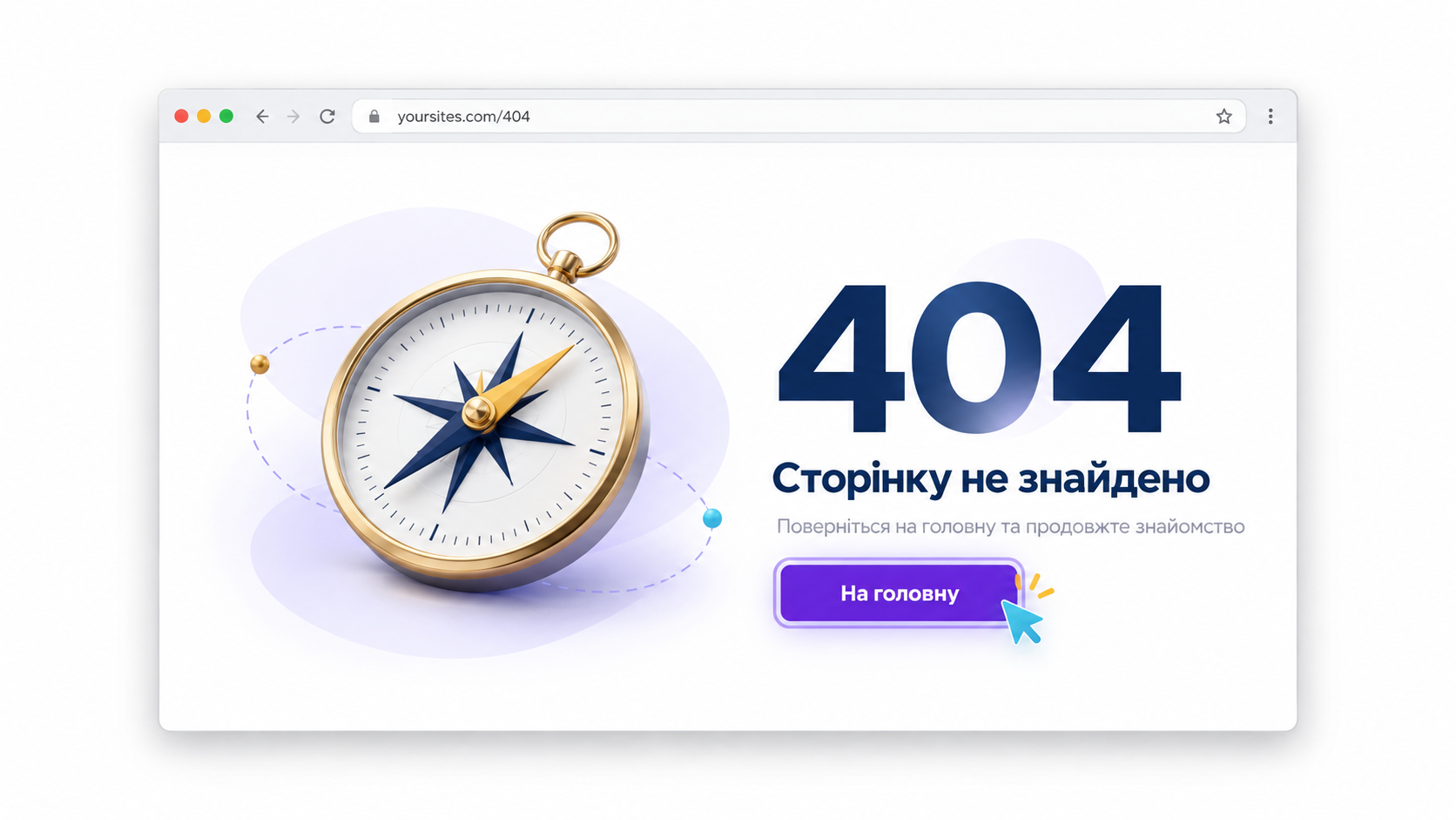 Сторінка 404