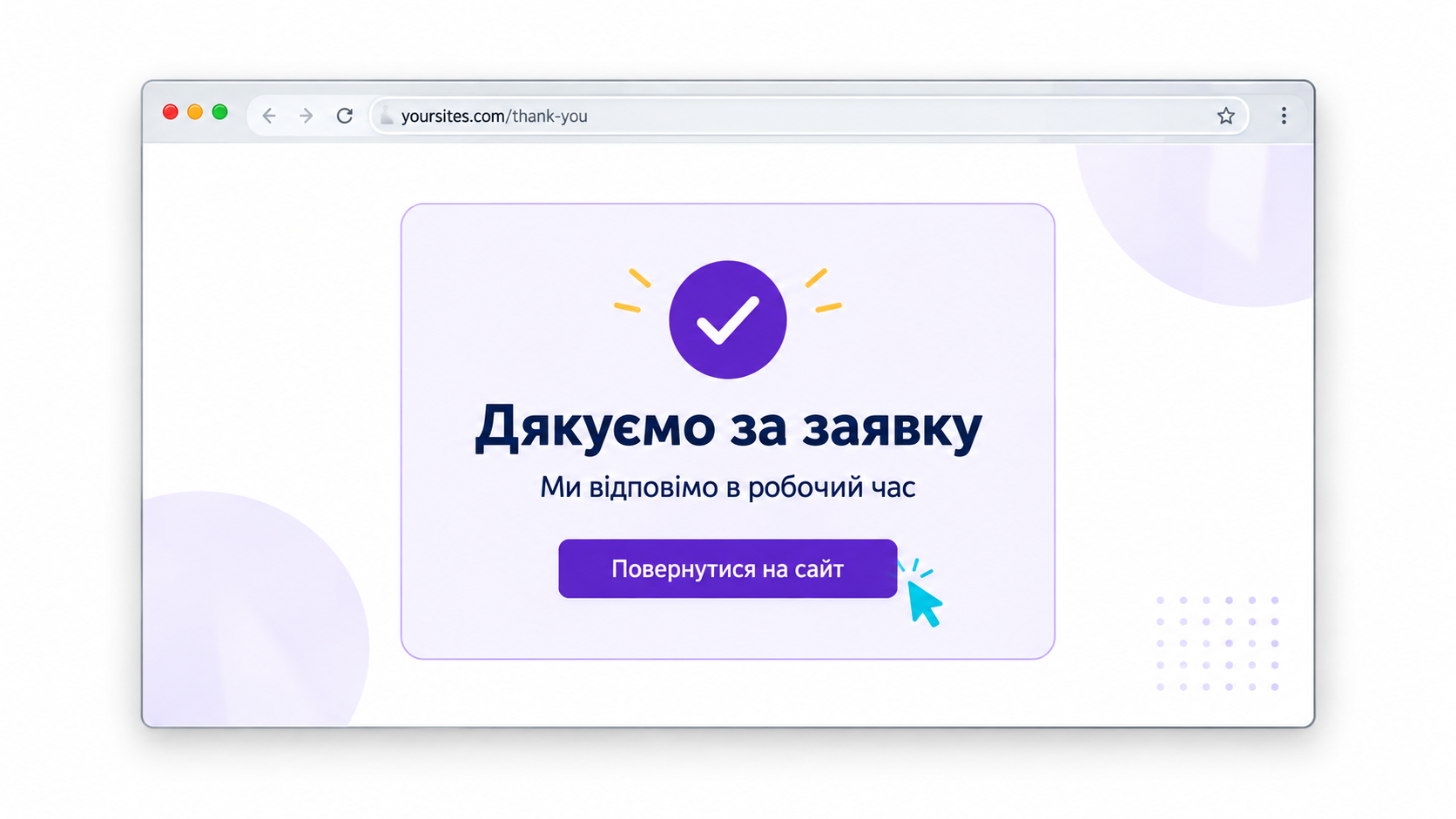 Сторінка подяки