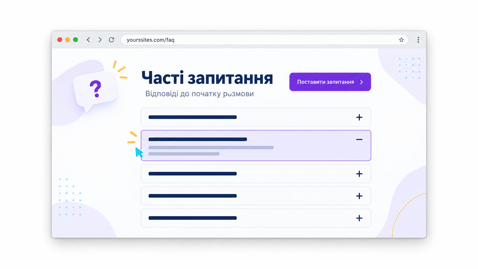 Часті запитання