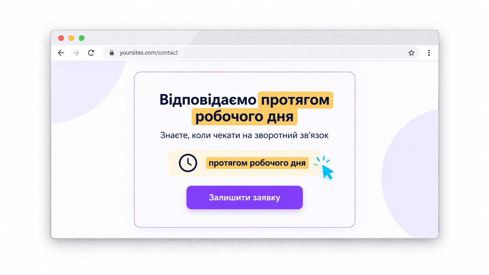 Час відповіді