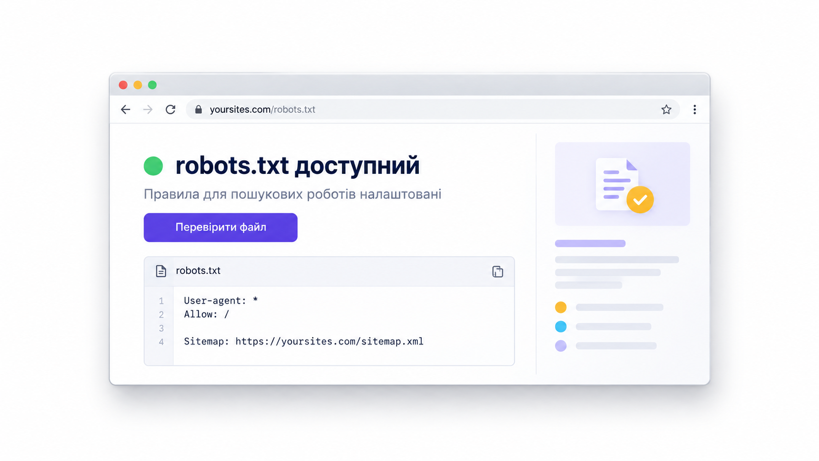 Файл robots.txt