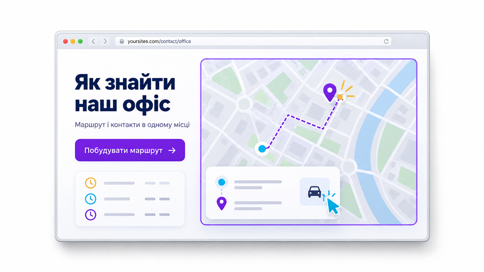 Карта до офісу