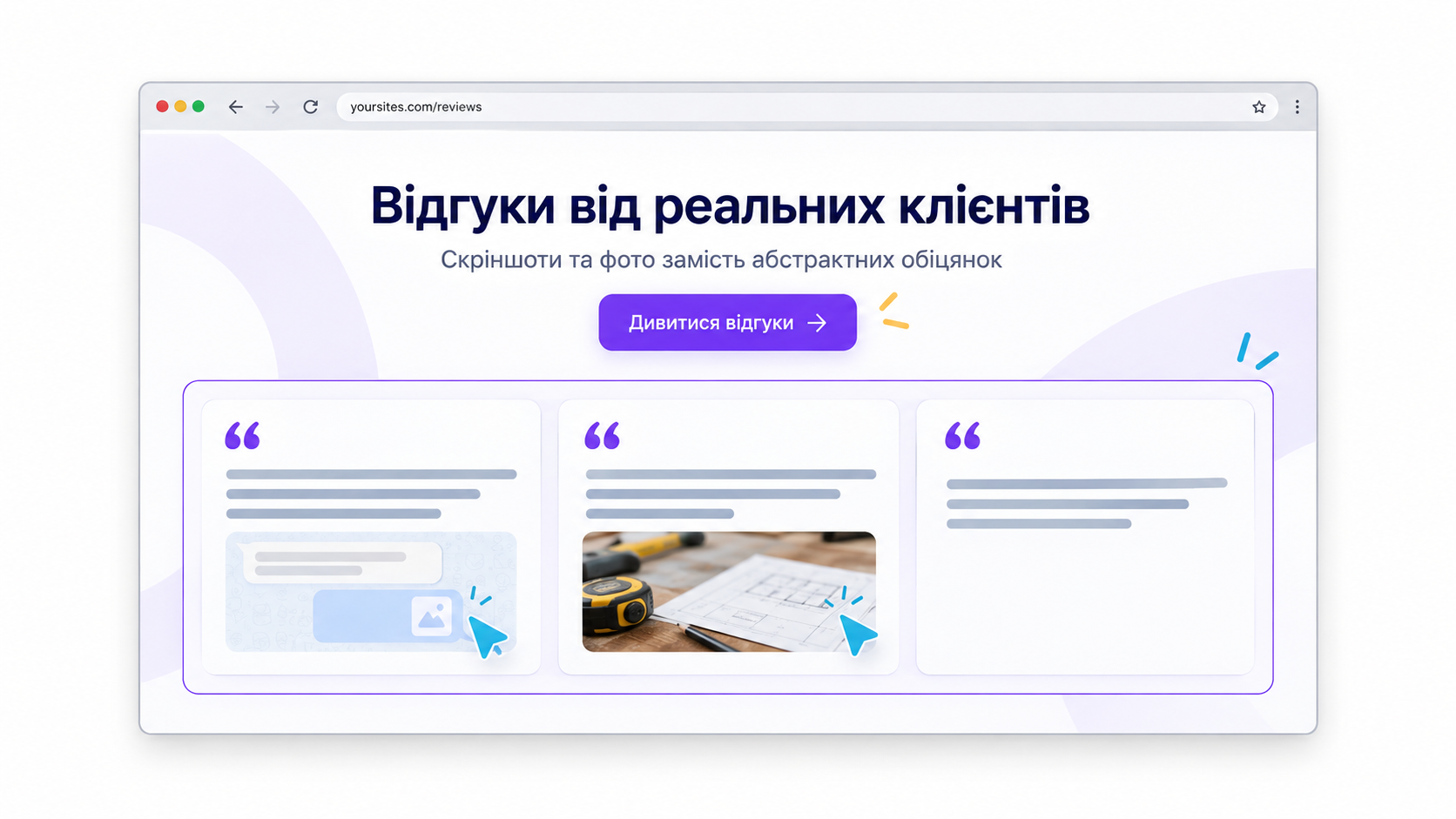 Справжні відгуки