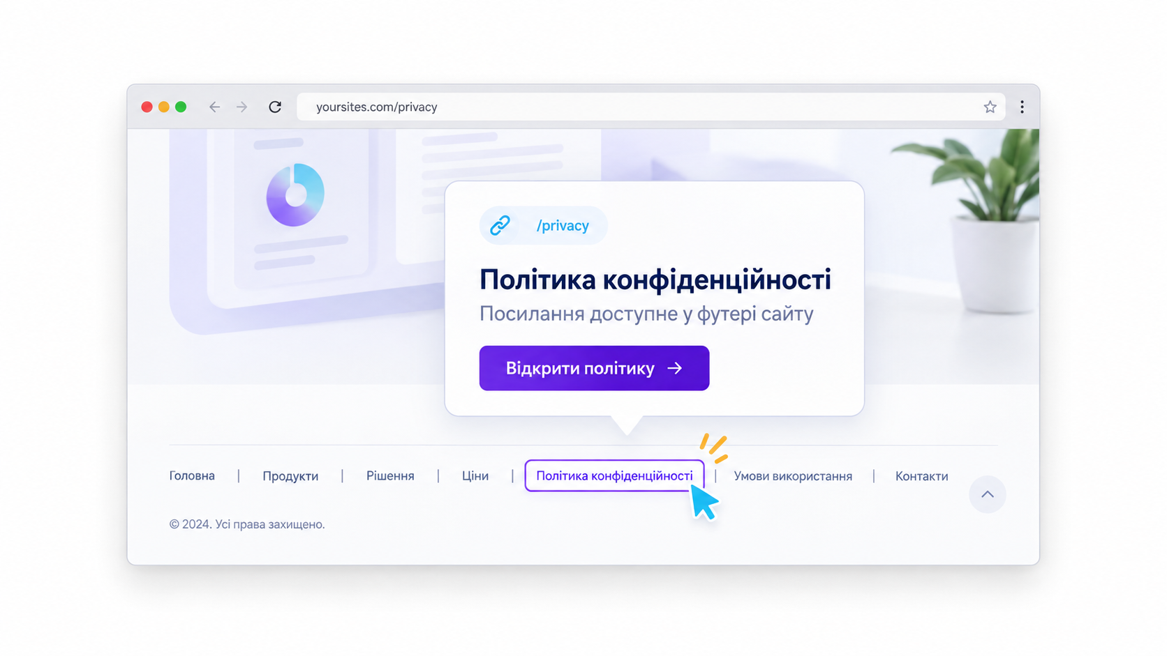Політика конфіденційності