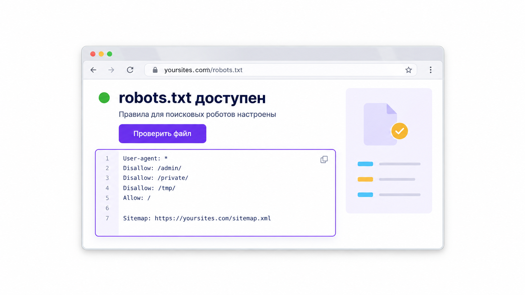 Файл robots.txt