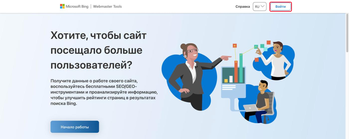 Главная страница Bing Webmaster Tools с кнопкой «Войти» вверху справа