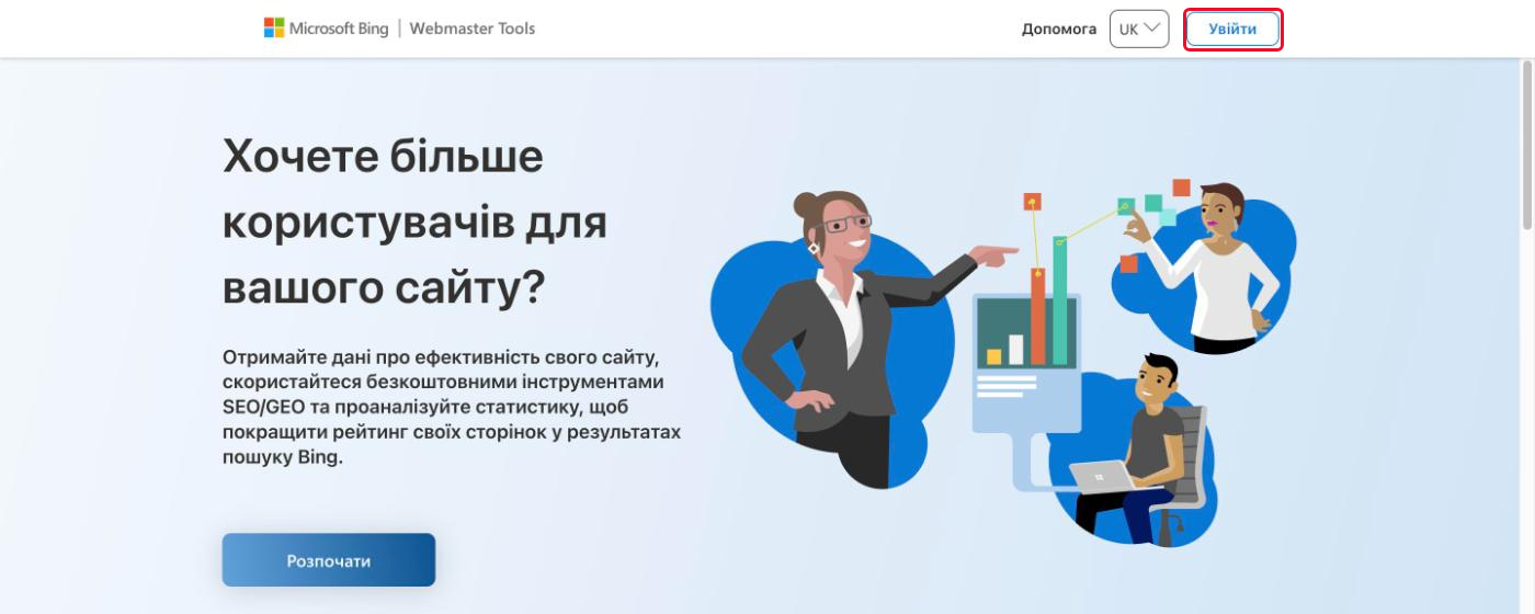 Головна сторінка Bing Webmaster Tools з кнопкою «Увійти» вгорі праворуч