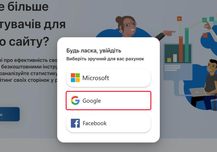 Вікно входу з варіантами Microsoft, Google і Facebook, вибрано Google
