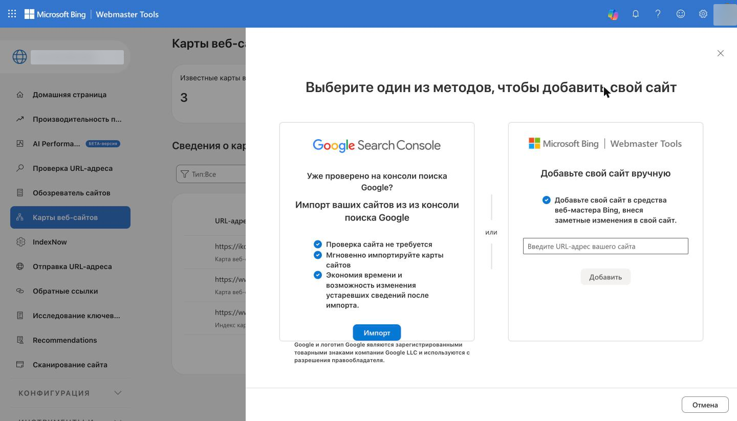 Окно «Выберите один из методов, чтобы добавить свой сайт» с двумя карточками: импорт из Google Search Console и добавление вручную