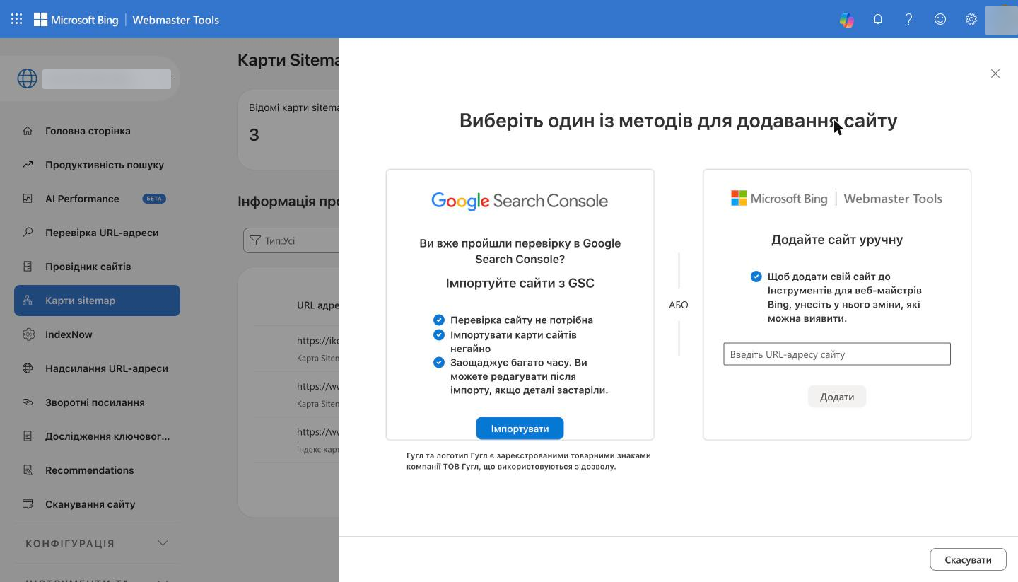 Вікно «Виберіть один із методів для додавання сайту» з двома картками: імпорт із Google Search Console і додавання вручну
