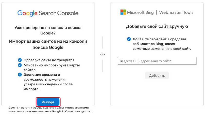 Кнопка «Импорт» на карточке Google Search Console
