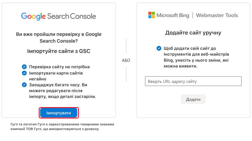 Кнопка «Імпортувати» на картці Google Search Console