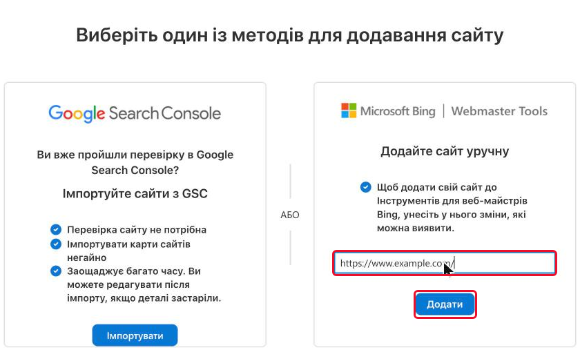 Поле «Введіть URL-адресу сайту» та кнопка «Додати» на картці додавання вручну