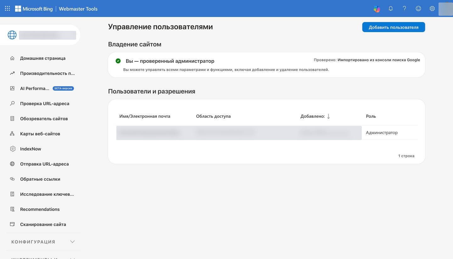 Страница «Управление пользователями» с блоком «Владение сайтом» и списком пользователей