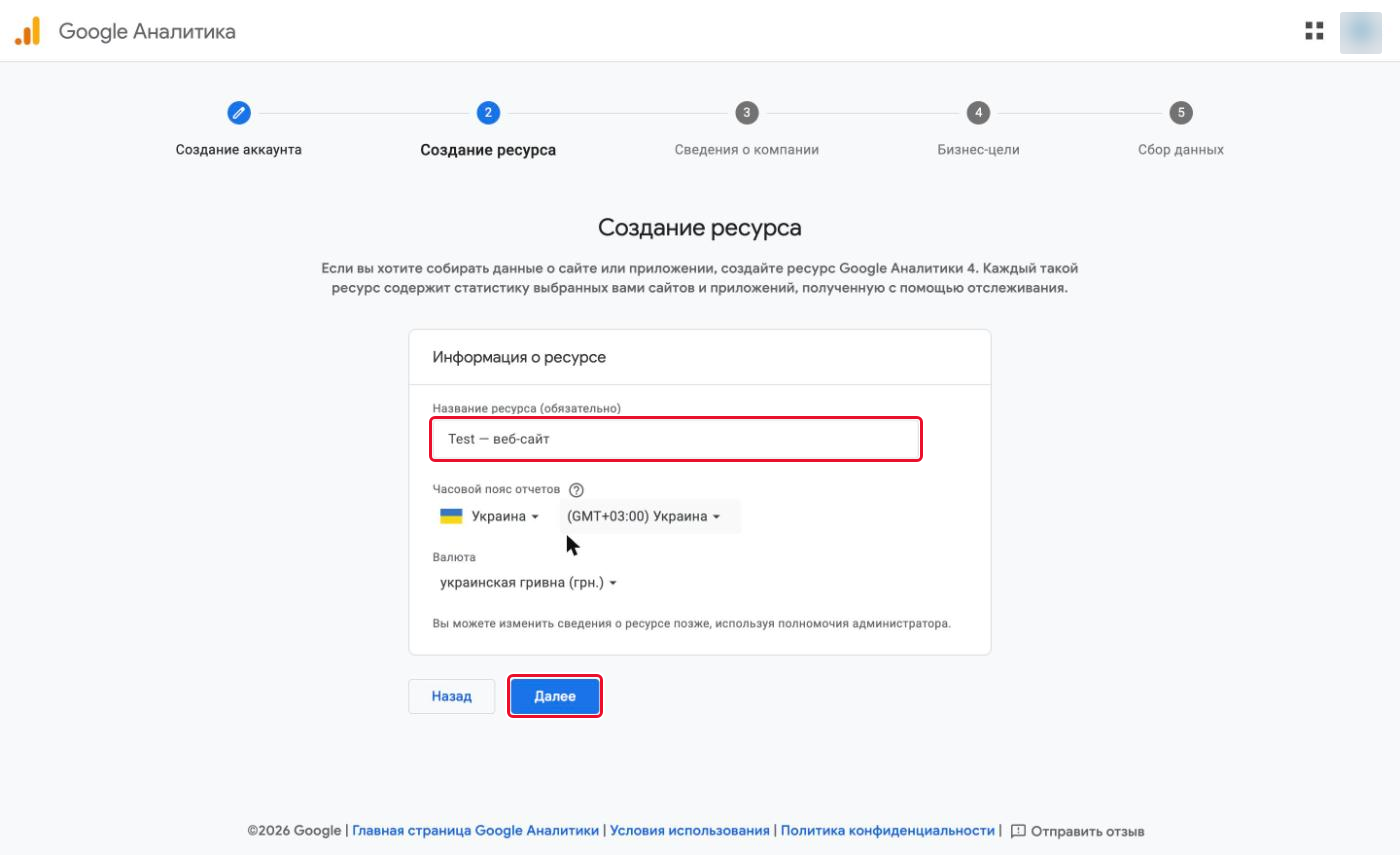 Поля «Название ресурса», «Часовой пояс отчетов» и «Валюта» на шаге создания ресурса