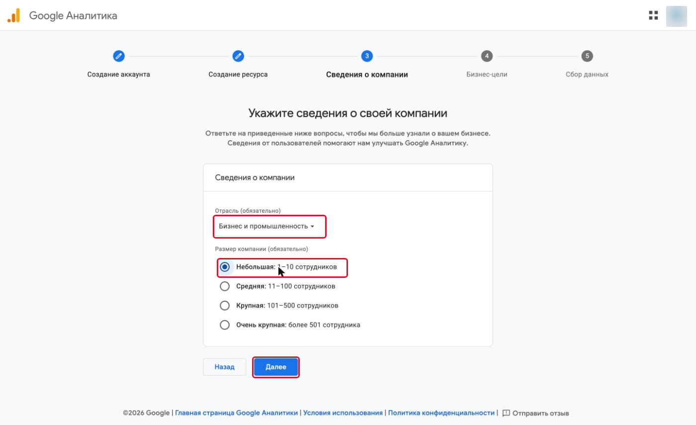 Список «Отрасль» и варианты «Размер компании» на шаге со сведениями о компании