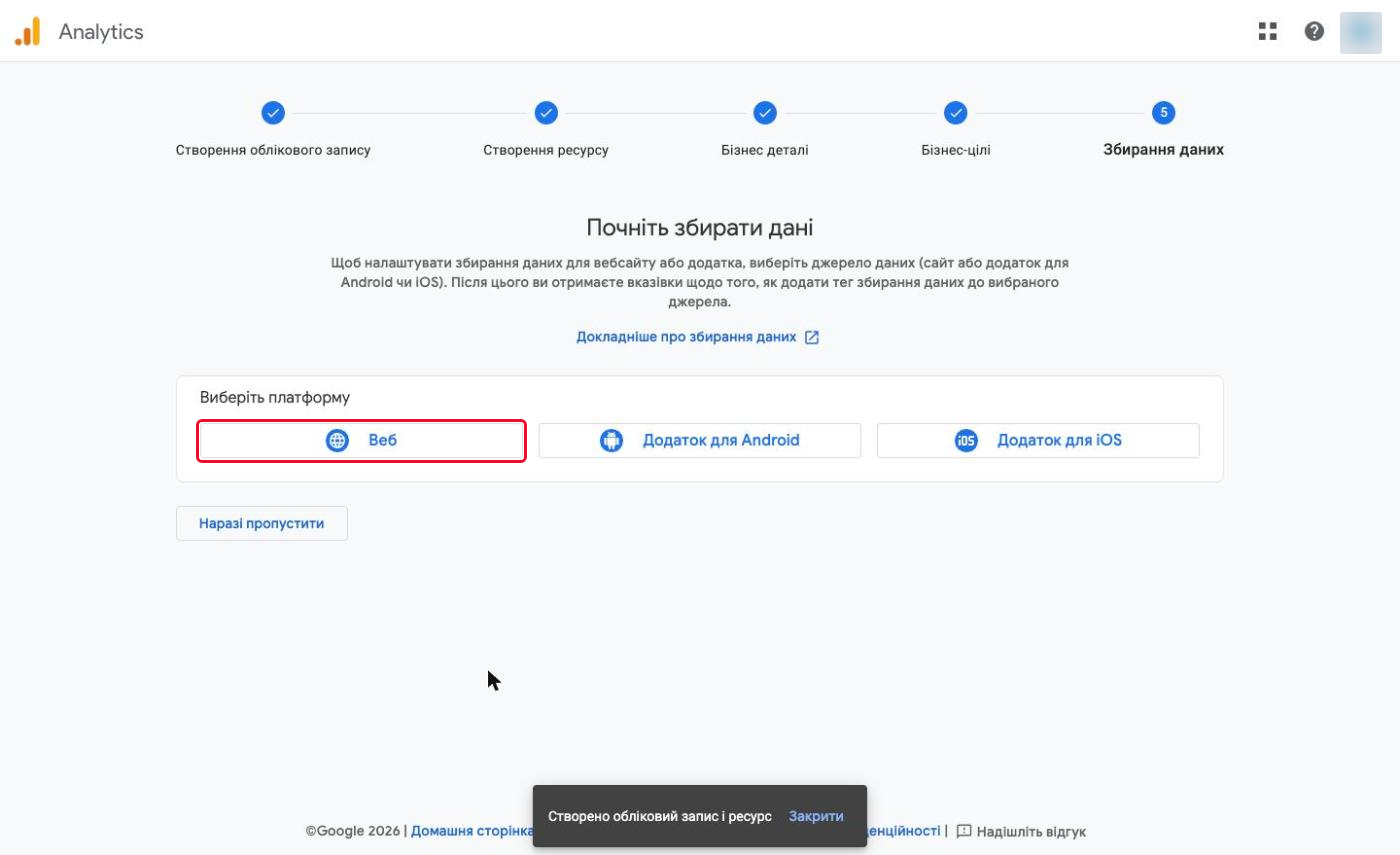 Вибір платформи «Веб» на кроці «Збирання даних»