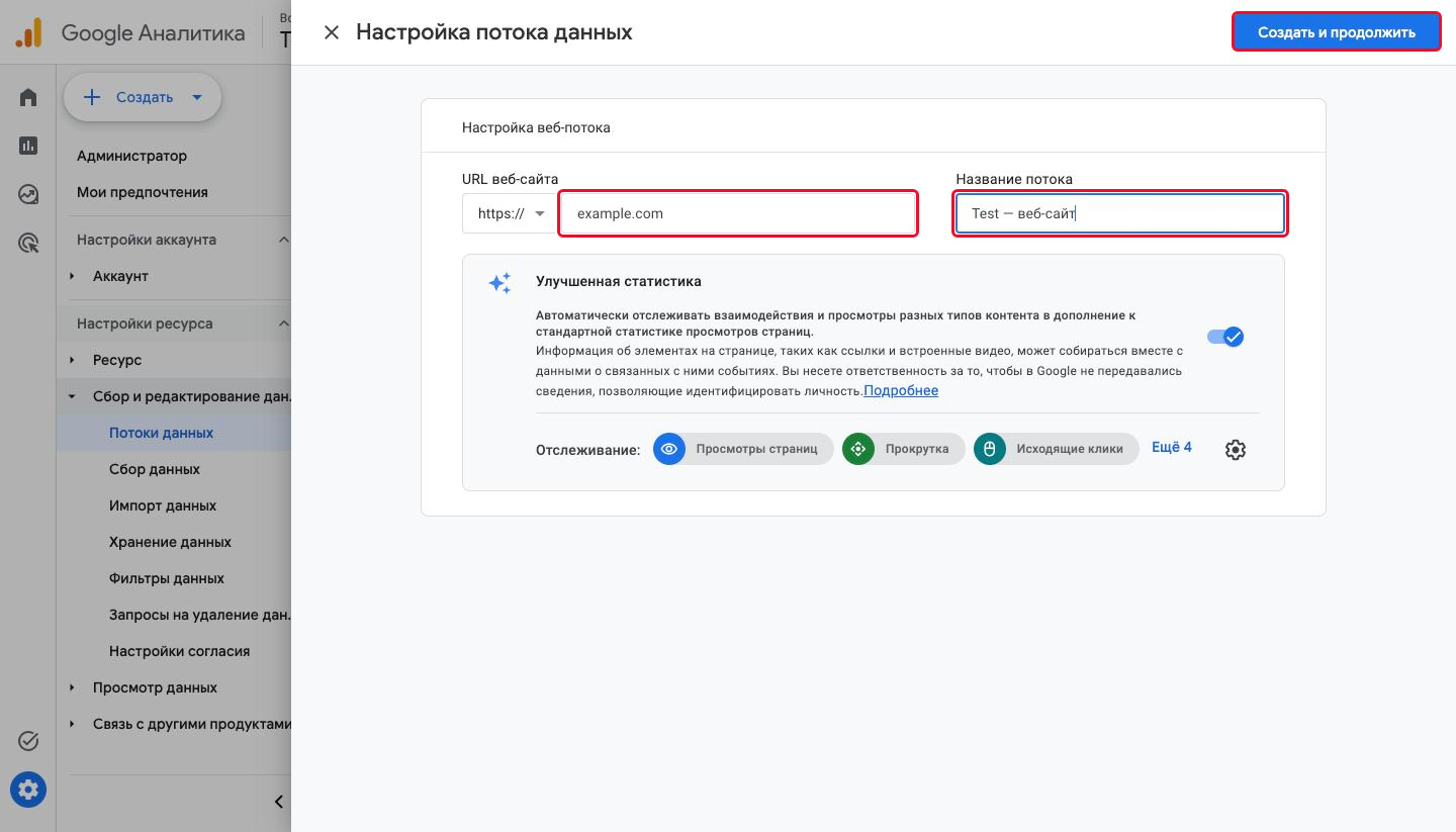 Форма веб-потока с полями «URL веб-сайта» и «Название потока»