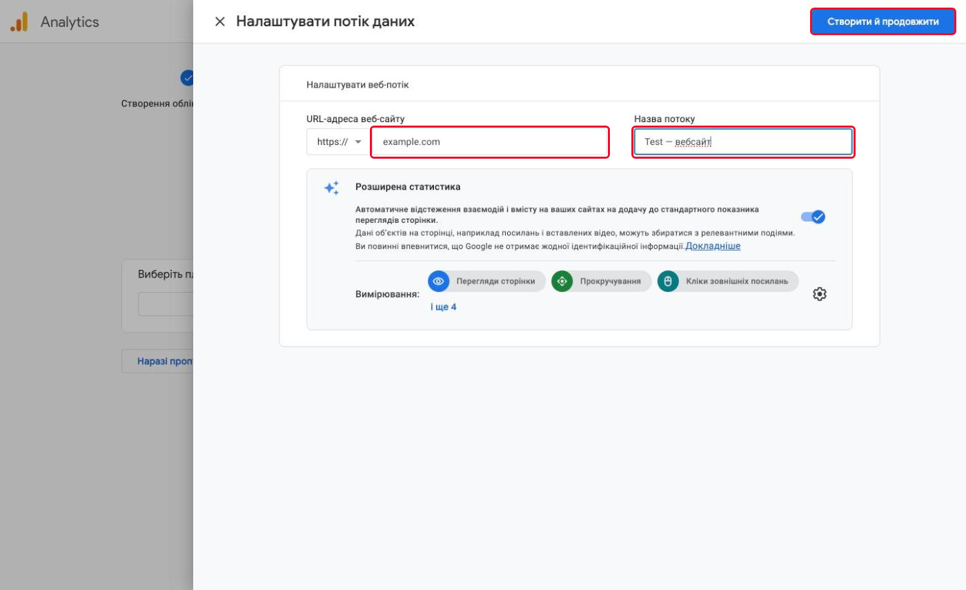 Форма веб-потоку з полями «URL-адреса веб-сайту» і «Назва потоку»