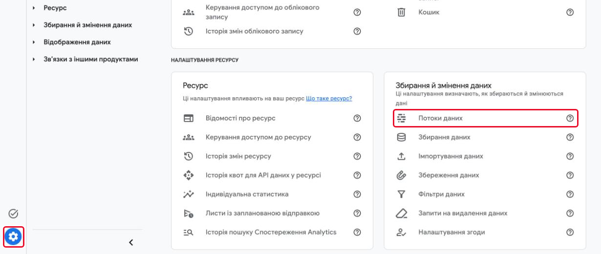Шестерня «Адміністратор» і пункт «Потоки даних» у блоці «Збирання й змінення даних»