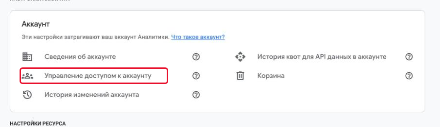 Пункт «Управление доступом к аккаунту» в блоке «Аккаунт»
