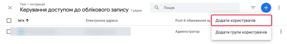 Меню з пунктами «Додати користувачів» і «Додати групи користувачів»
