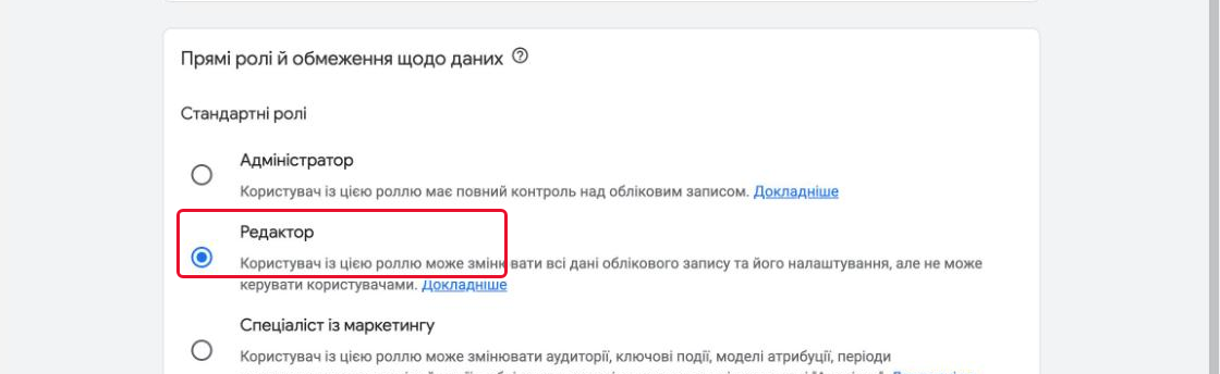 Список стандартних ролей, роль «Редактор» вибрана