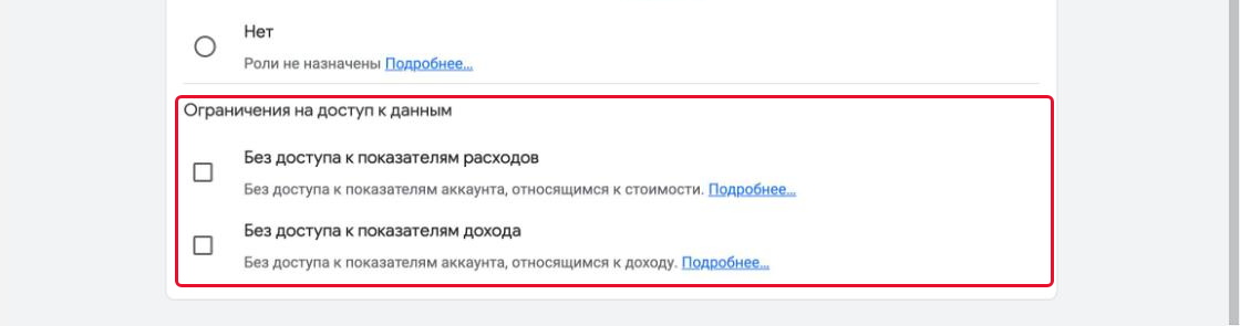 Блок «Ограничения на доступ к данным» с двумя неотмеченными пунктами