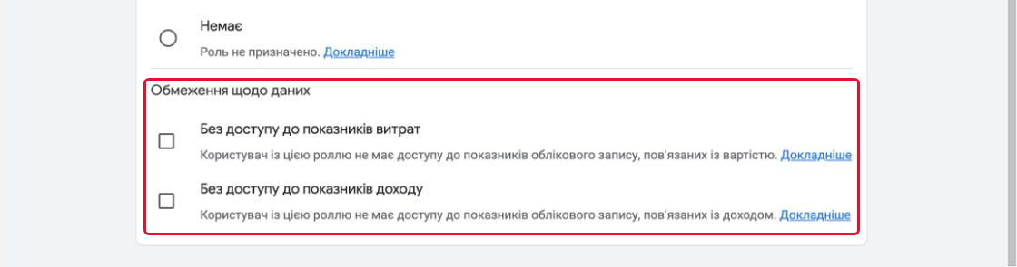 Блок «Обмеження щодо даних» з двома непозначеними пунктами