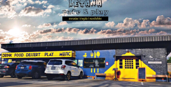 Letana cafe & play