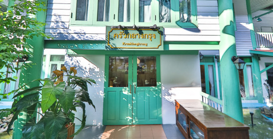 ร้านครัวกลางกรุง (Krua Klang Krung)