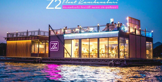 Z2 Float Kanchanaburi