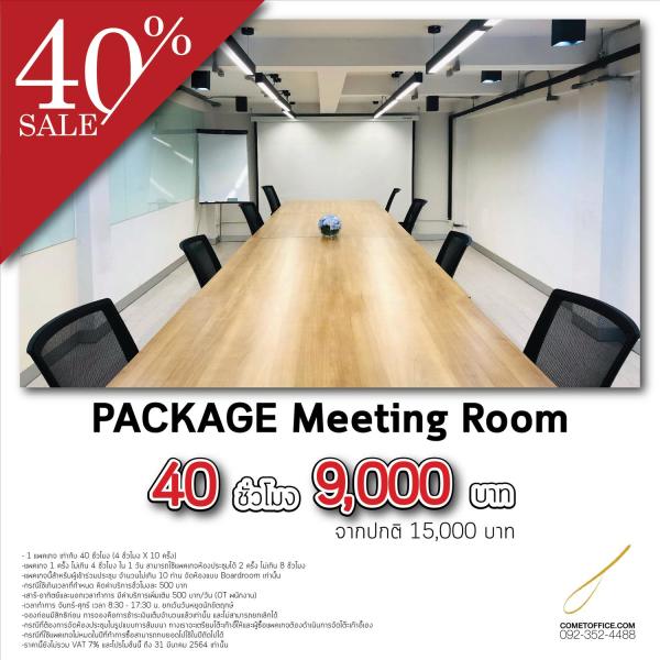 Package Meeting Room (now-31 mar 2021)