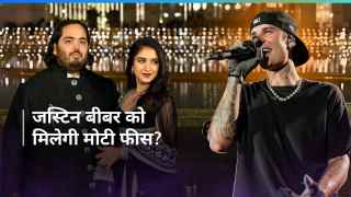 Justin Bieber का मुंबई में हुआ जोरदार स्वागत, अनंत-राधिका के संगीत में परफॉर्म करेंगे सिंगर 