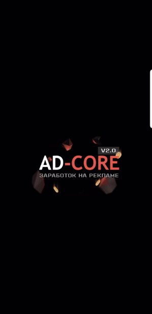приложения для заработка денег (мобильный заработок) 2021 ad-core