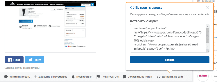 Pepper.ru - все скидки и промокоды в одном месте!