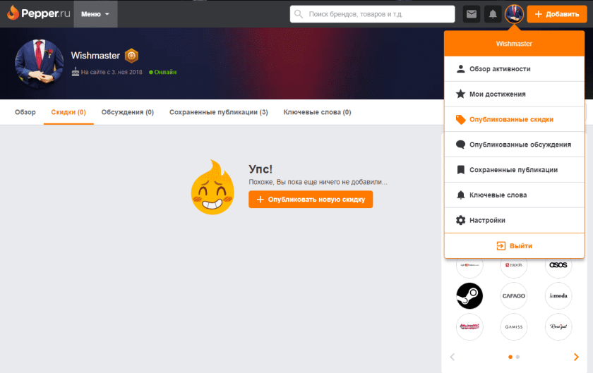 Pepper.ru - все скидки и промокоды в одном месте!