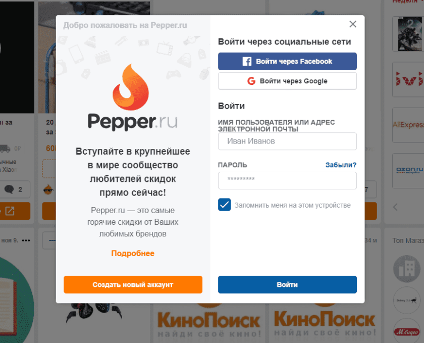 https www pepper ru сайт www pepper.ru пеппер ру