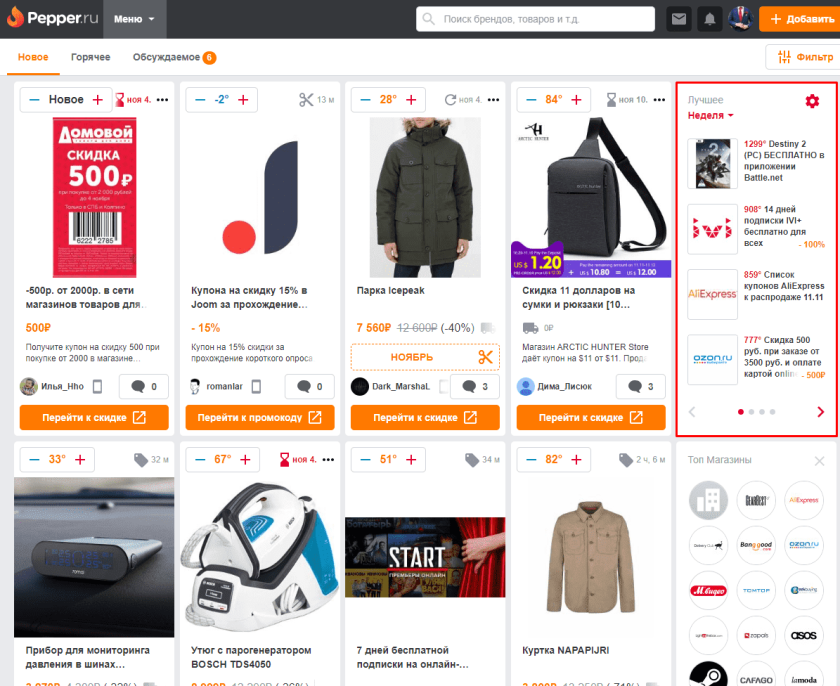 сайт www pepper.ru пеппер ру