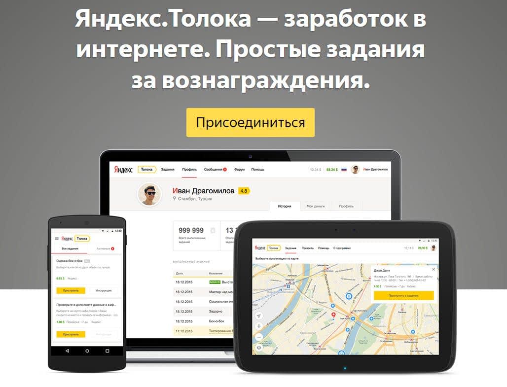 Яндекс Толока заработок в интернете Яндекс Толока