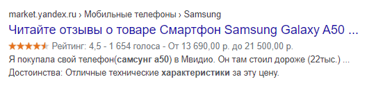 product snippet сниппет продукт товар schema
