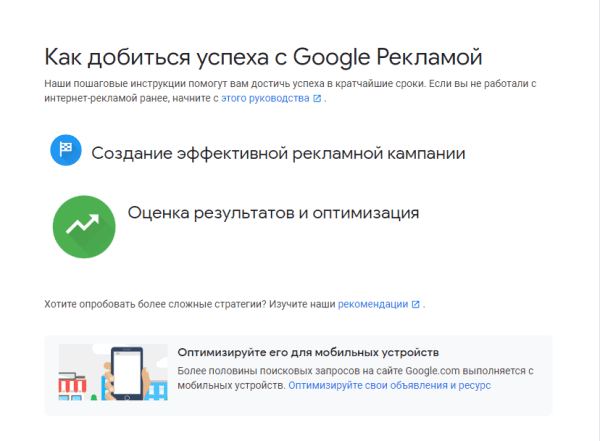 Реклама с оплатой за клик (PPC). Использование Google Ads (ex. AdWords) для РРС-кампании
