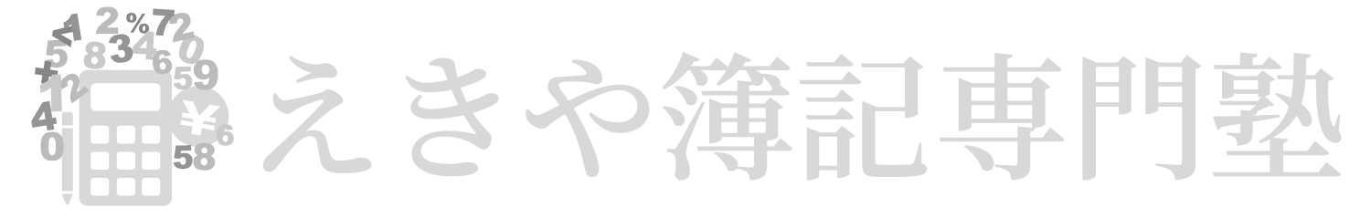 税理士試験財務諸表論を振り返って