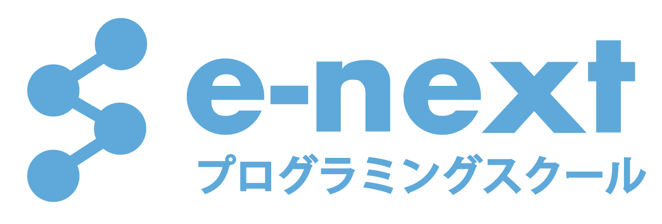 e-next　プログラミングスクール