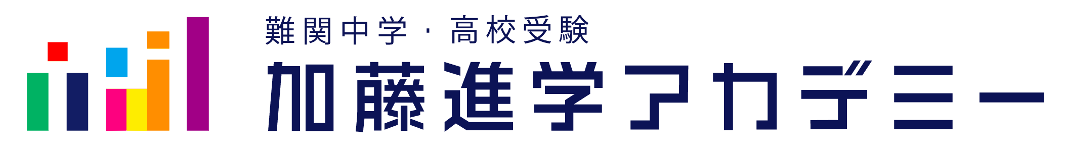 加藤進学アカデミー