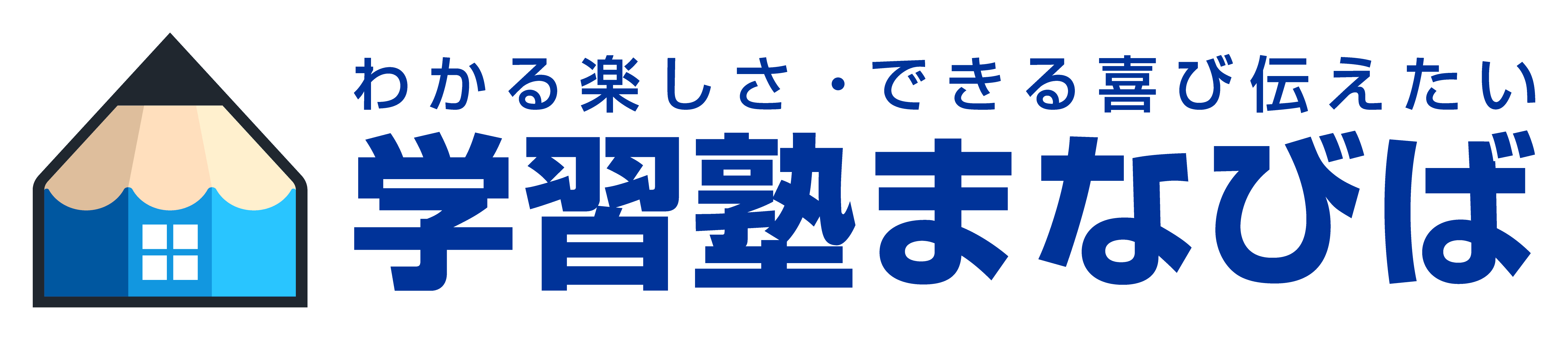 学習塾まなびば