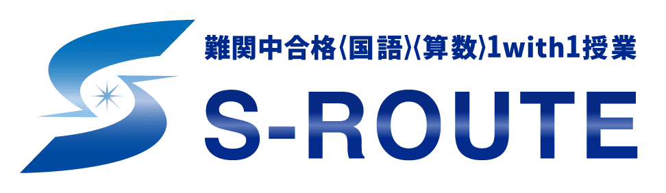 S-ROUTE(エスルート)