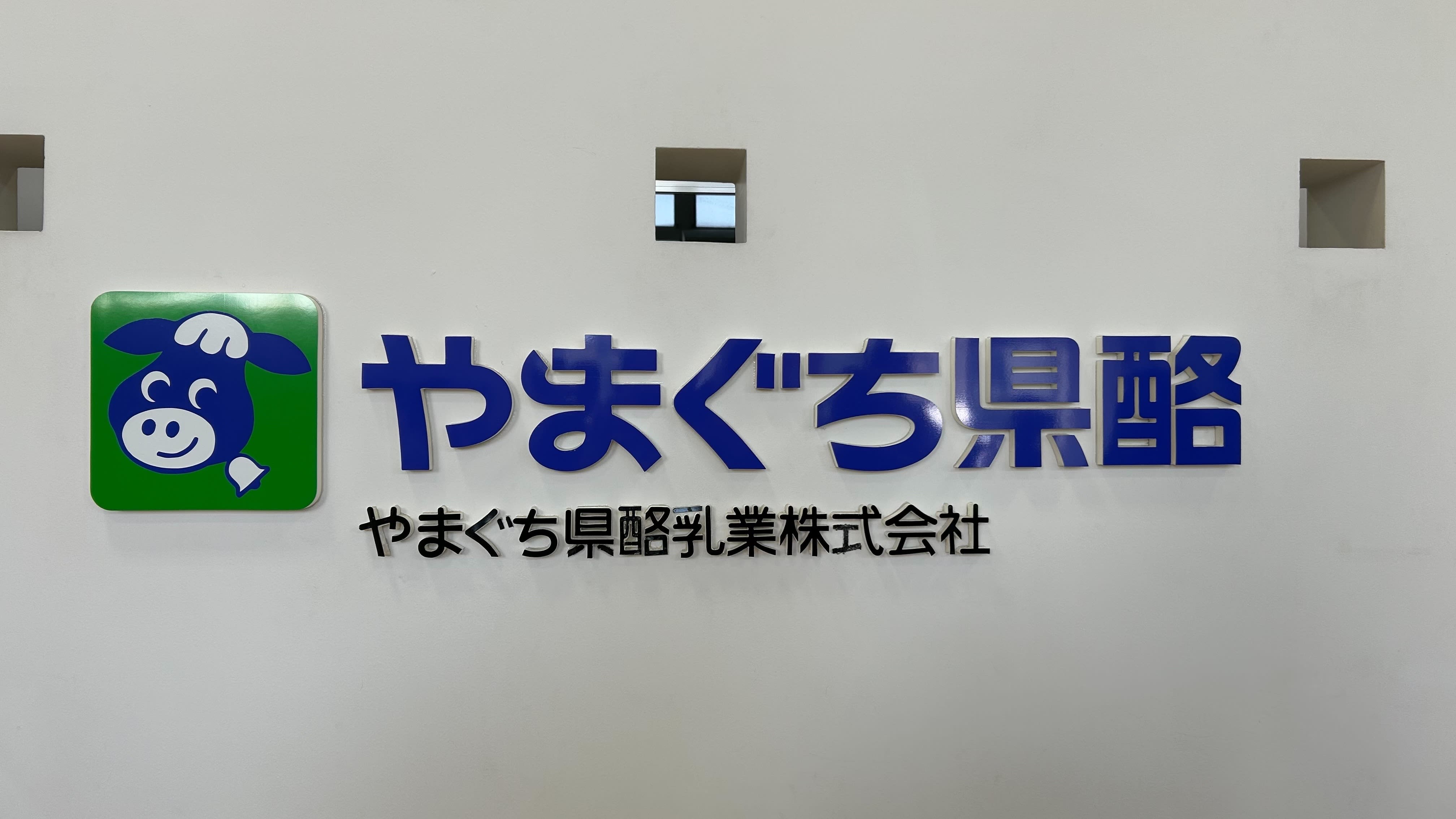 ミエールフェス参加＆やまぐち県酪工場見学