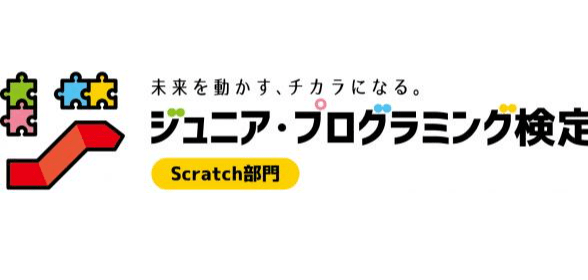 ジュニアプログラミング検定対応コース(短期講座)